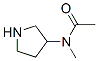 3-(N-乙酰基-N-甲氨基)吡咯烷 79286-87-6